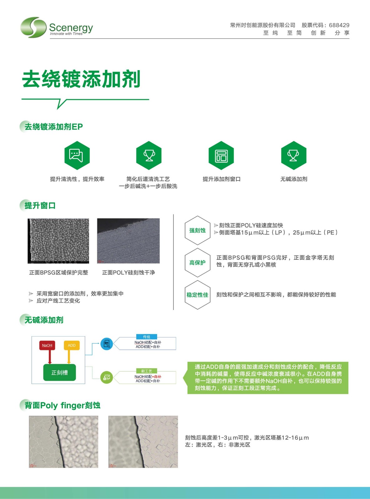 时创能源产品说明书_08.jpg