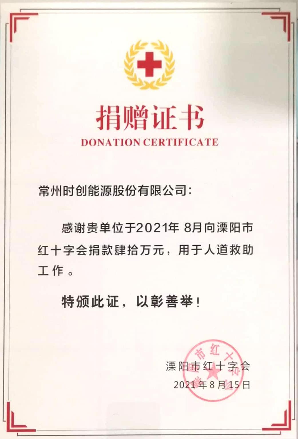 捐赠证书-溧阳市红十字会 2021年  40万.jpg