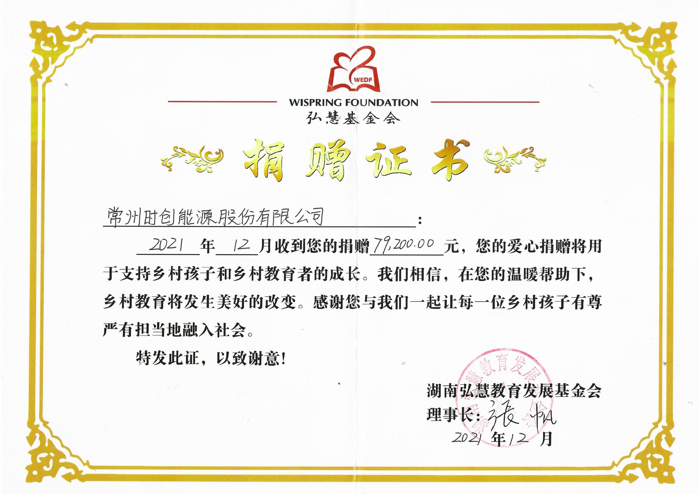 捐赠证书2021年79200元_01.jpg