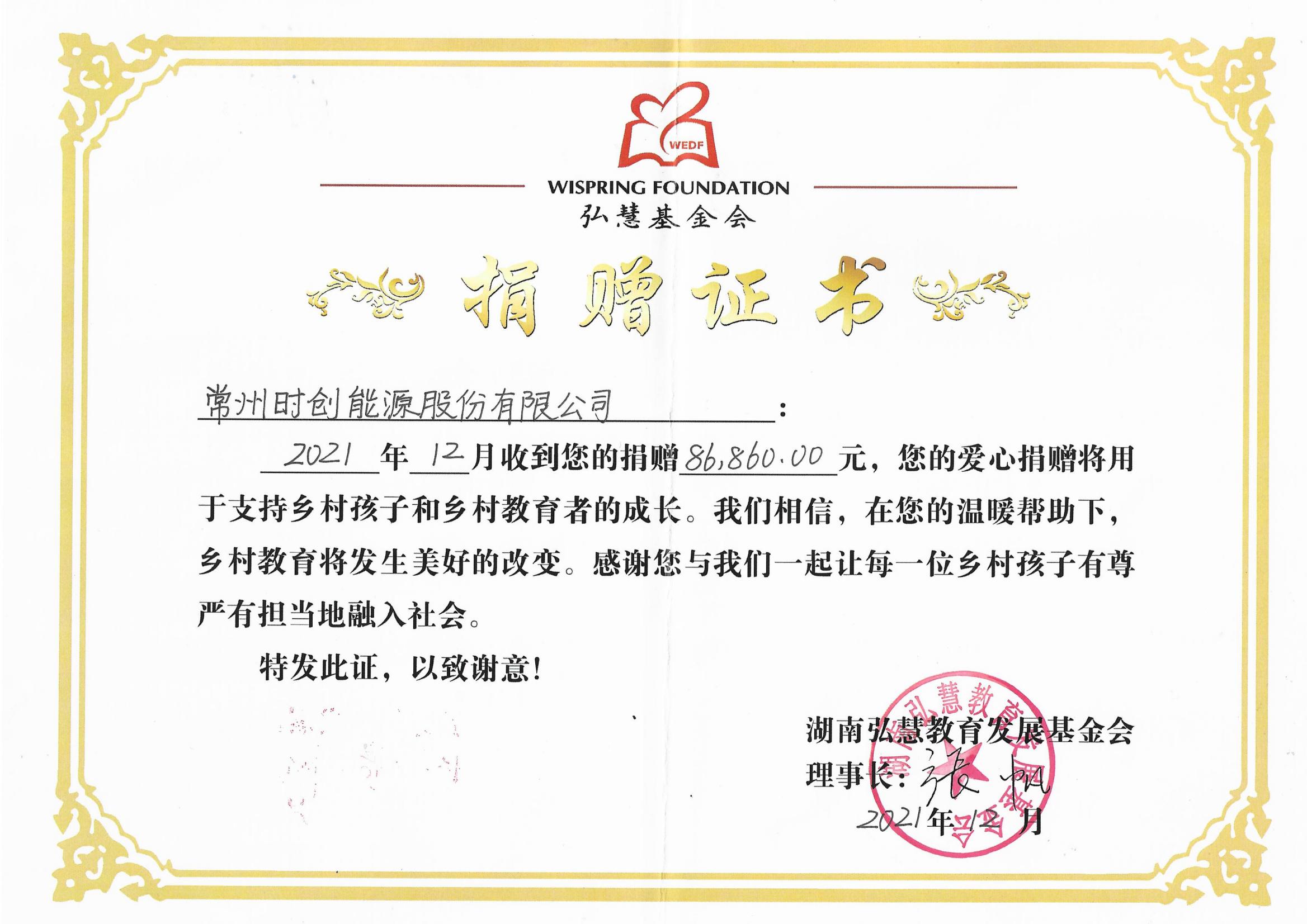 捐赠证书-2021年12月86860元_01.jpg