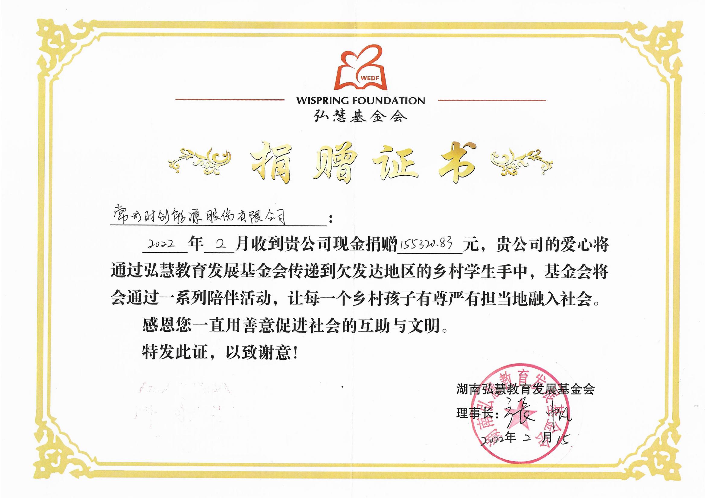 捐赠证书2022年155320.83元_01.jpg