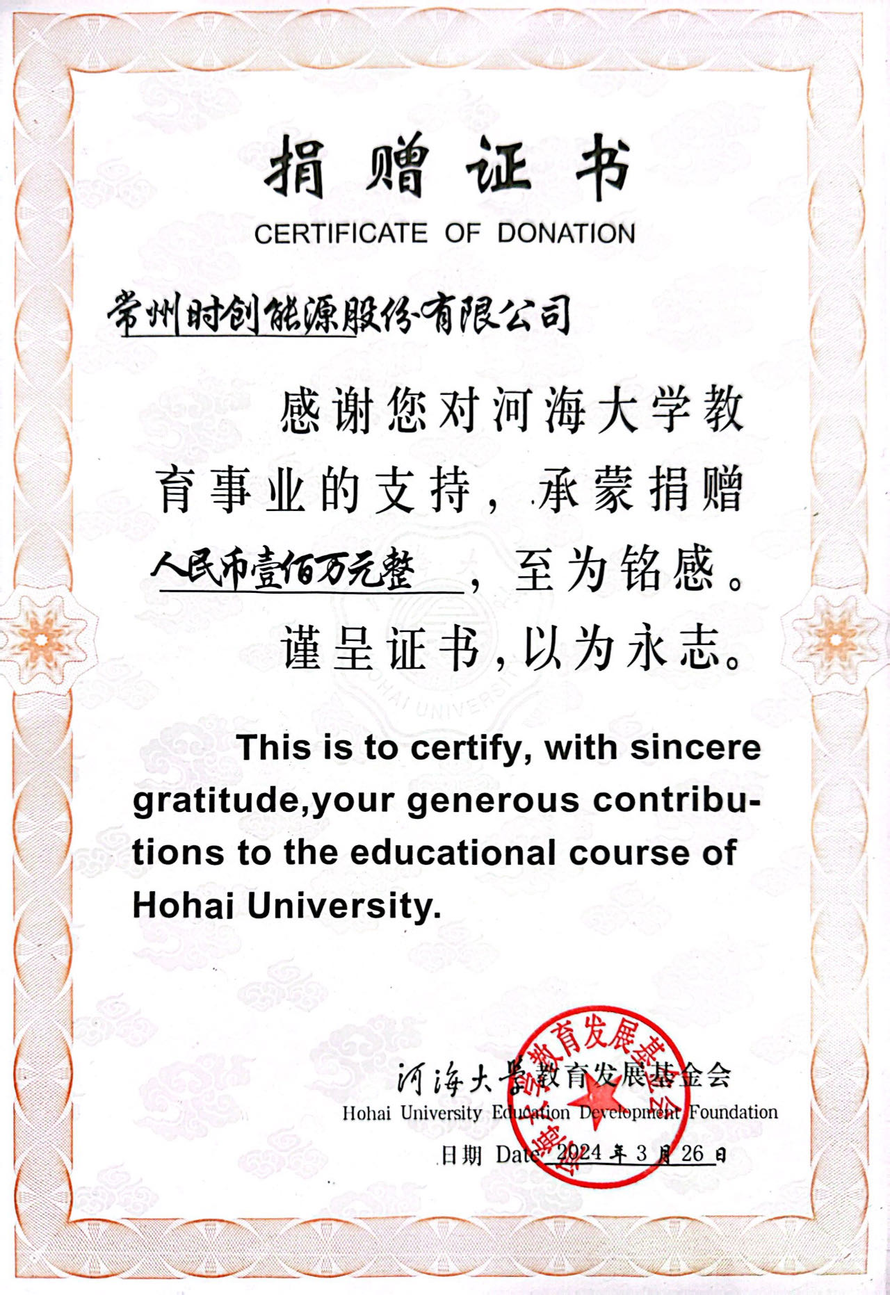 捐赠证书-河海大学100万.jpg