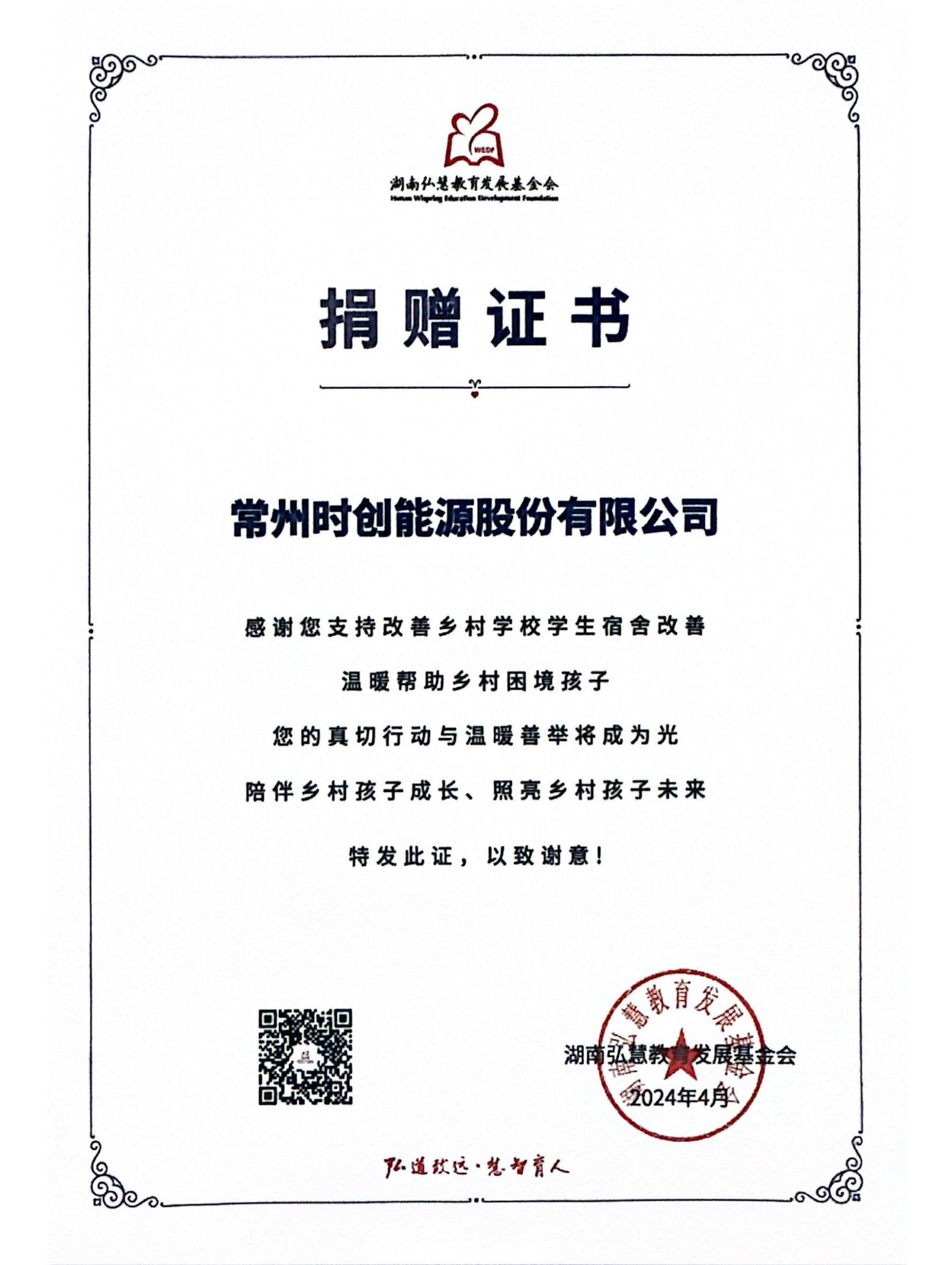 湖南弘慧捐赠证书_01.jpg